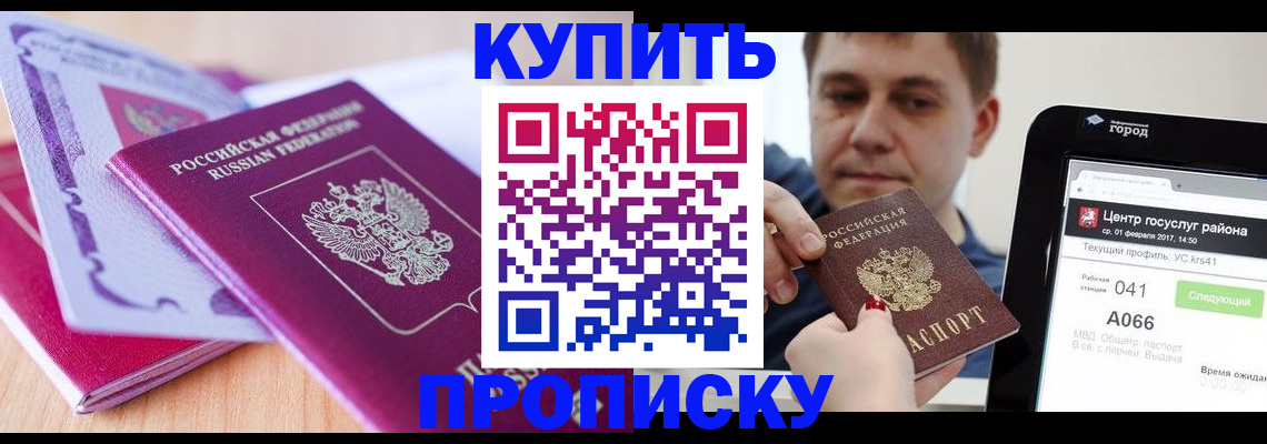 прописка для работы в Великом Новгороде